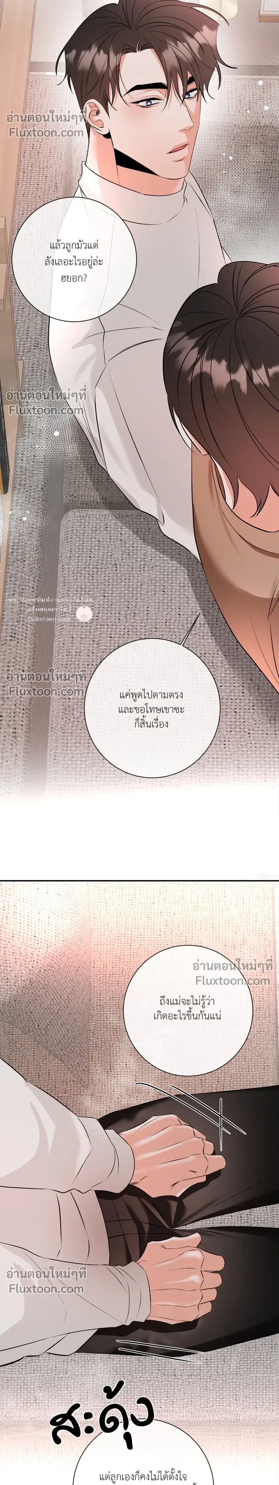 Turnover - ตอนที่ 25 - หน้า 20