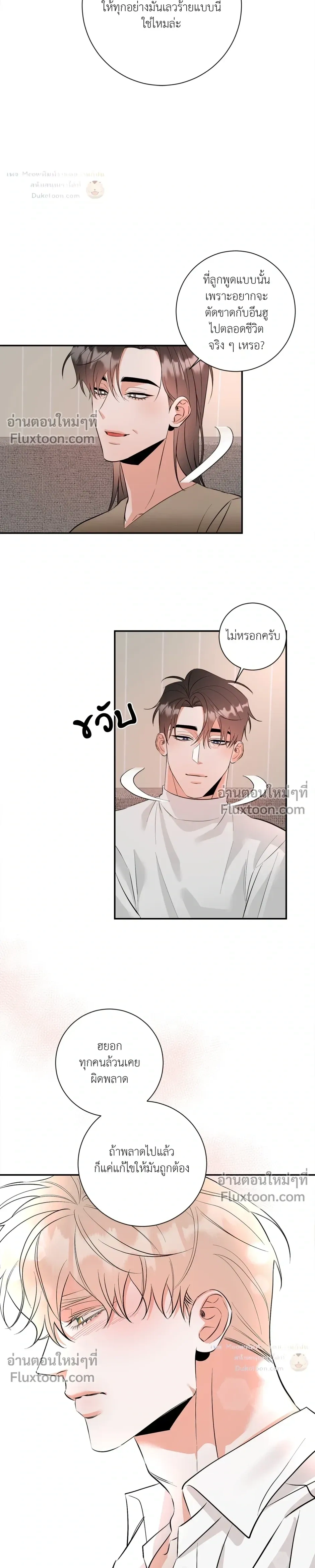 Turnover - ตอนที่ 25 - หน้า 21