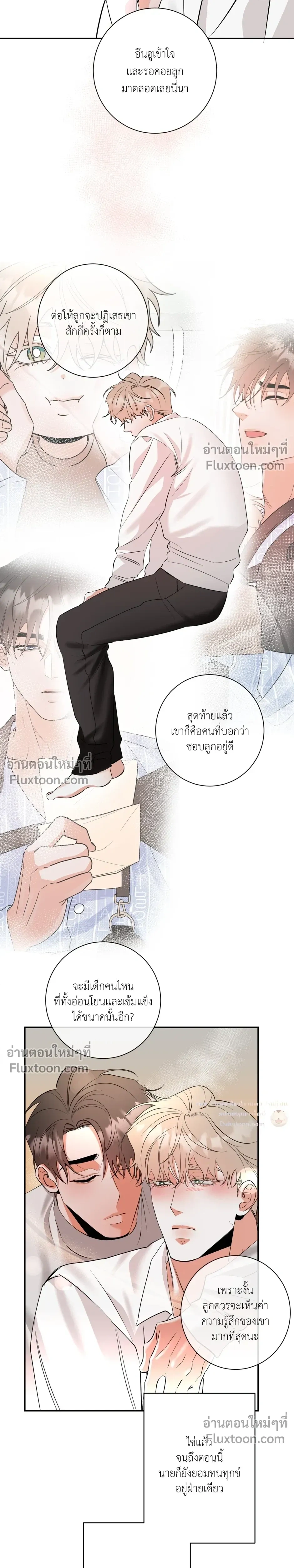 Turnover - ตอนที่ 25 - หน้า 22