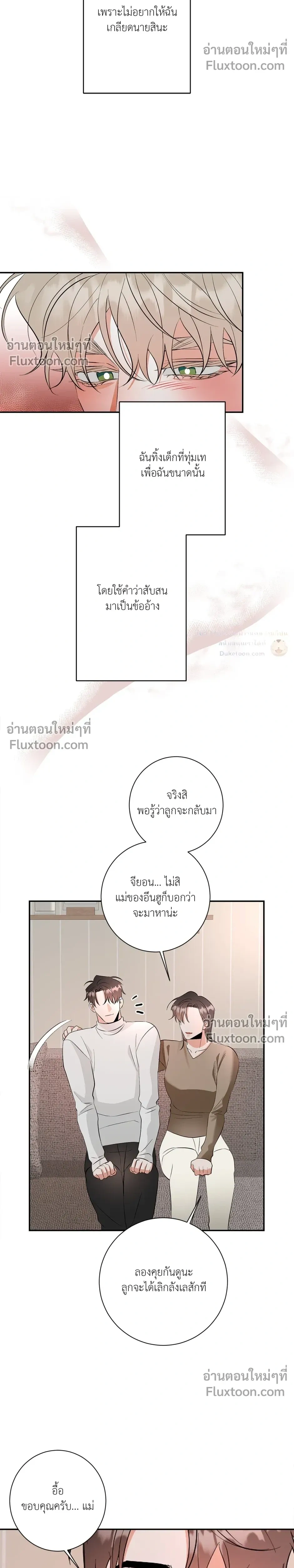 Turnover - ตอนที่ 25 - หน้า 23