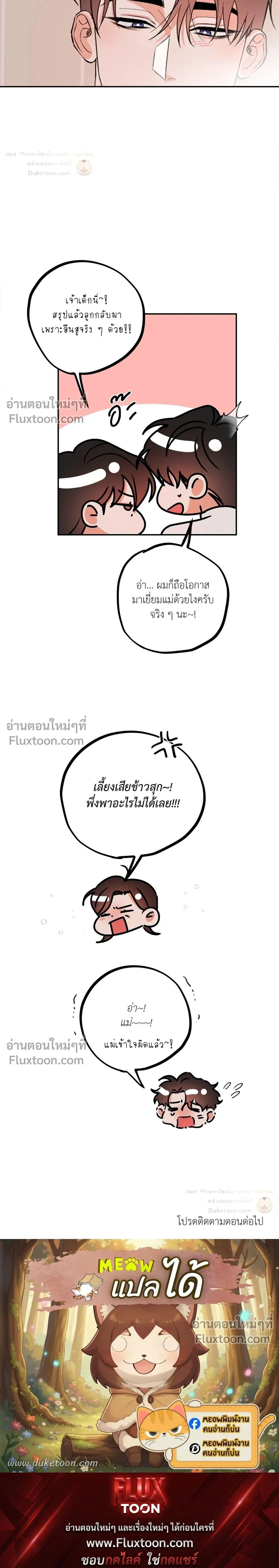 Turnover - ตอนที่ 25 - หน้า 24