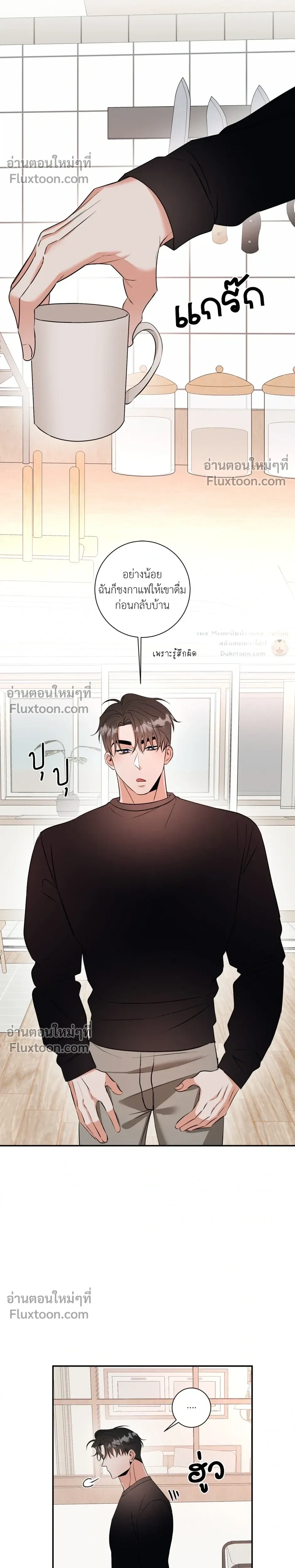 Turnover - ตอนที่ 26 - หน้า 20