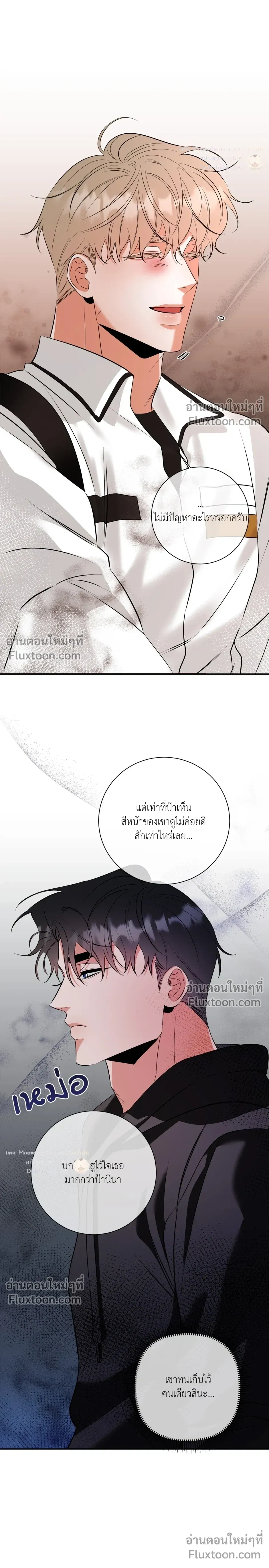 Turnover - ตอนที่ 26 - หน้า 3
