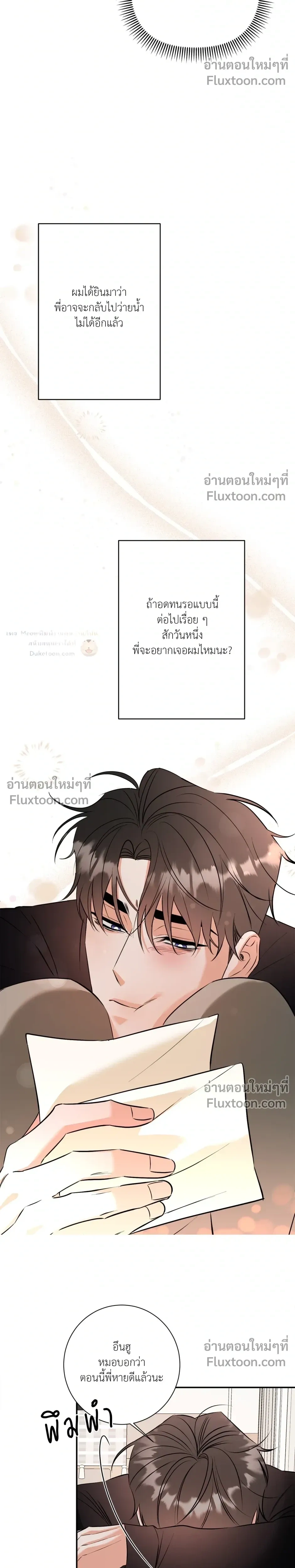 Turnover - ตอนที่ 26 - หน้า 23