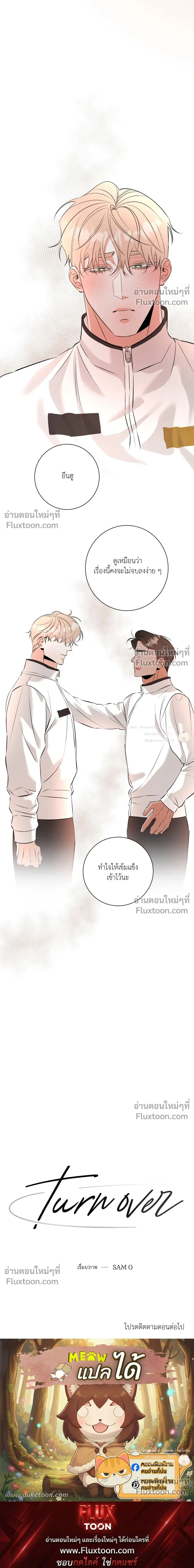 Turnover - ตอนที่ 26 - หน้า 25