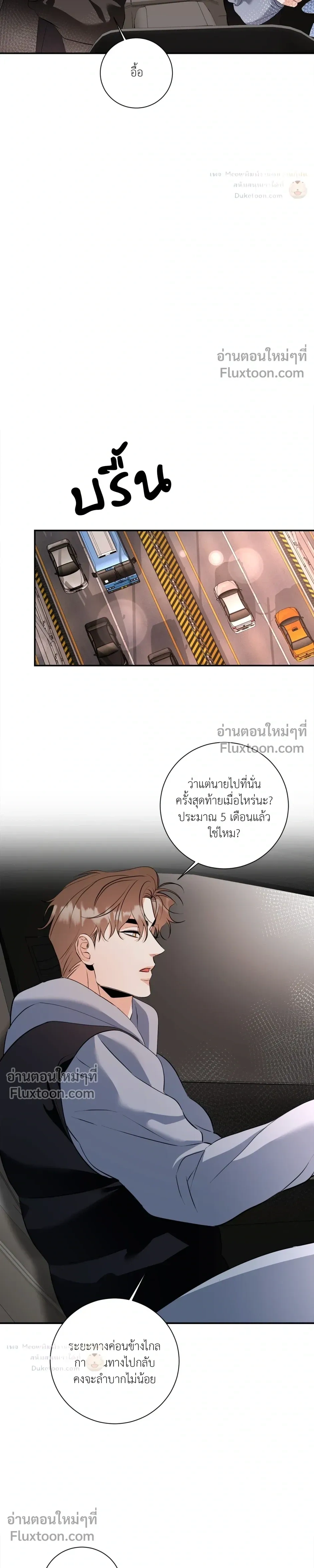 Turnover - ตอนที่ 26 - หน้า 6