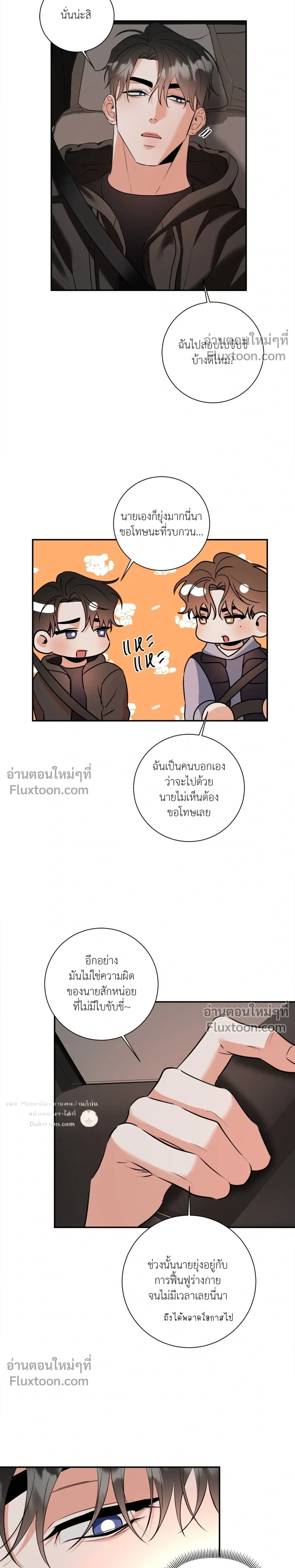 Turnover - ตอนที่ 26 - หน้า 7
