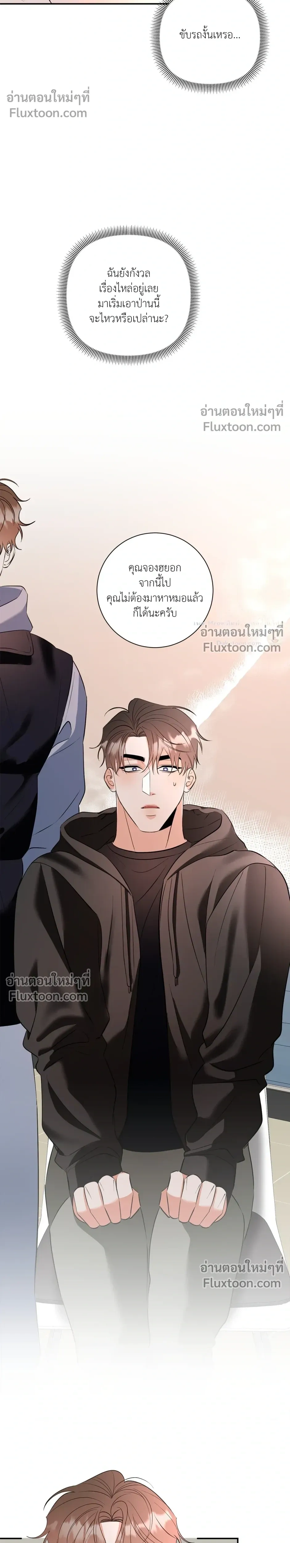 Turnover - ตอนที่ 26 - หน้า 8