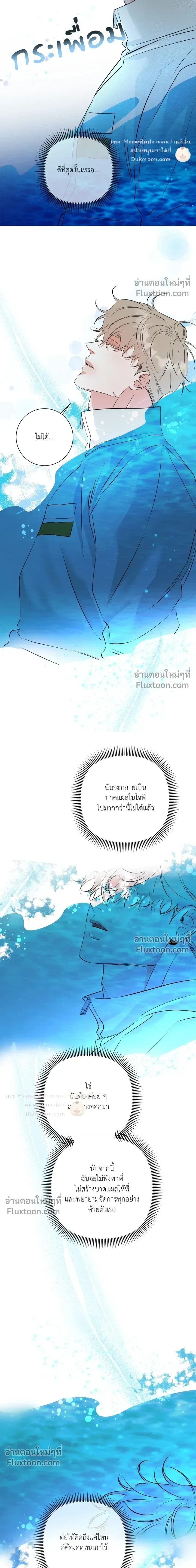 Turnover - ตอนที่ 27 - หน้า 12