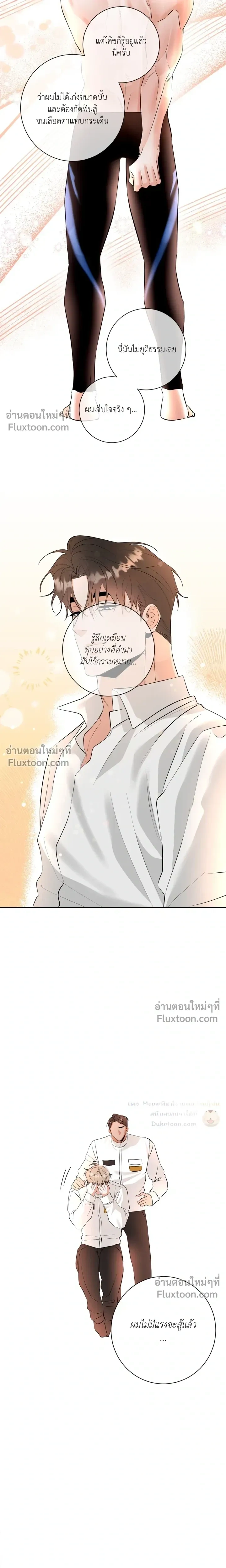 Turnover - ตอนที่ 27 - หน้า 4