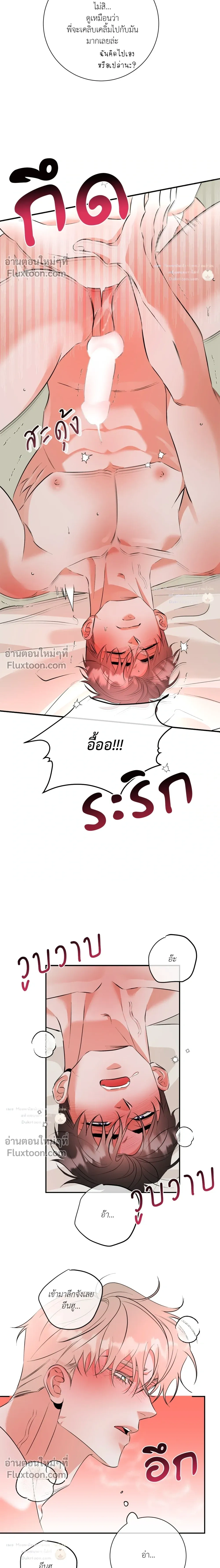 Turnover - ตอนที่ 34 - หน้า 13