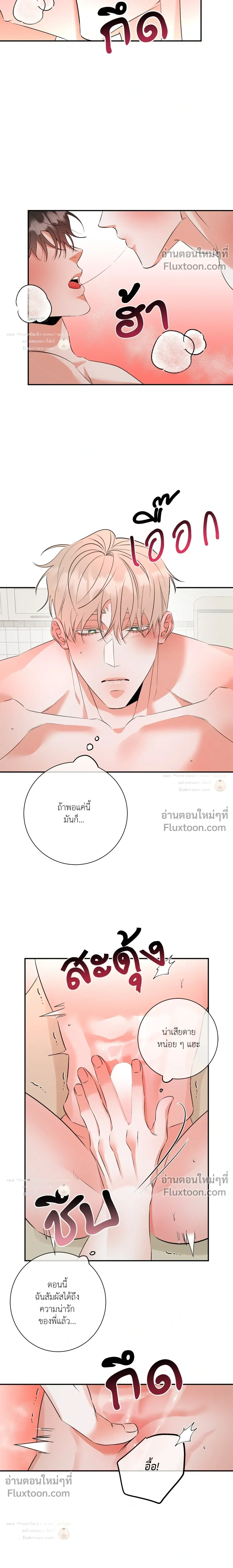 Turnover - ตอนที่ 34 - หน้า 19