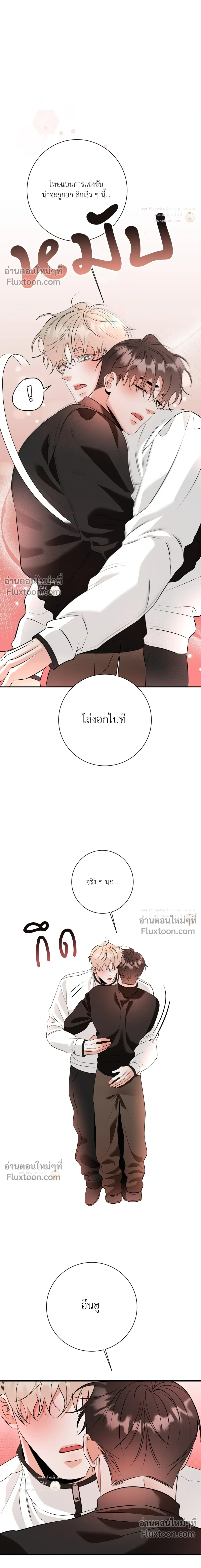 Turnover - ตอนที่ 34 - หน้า 4