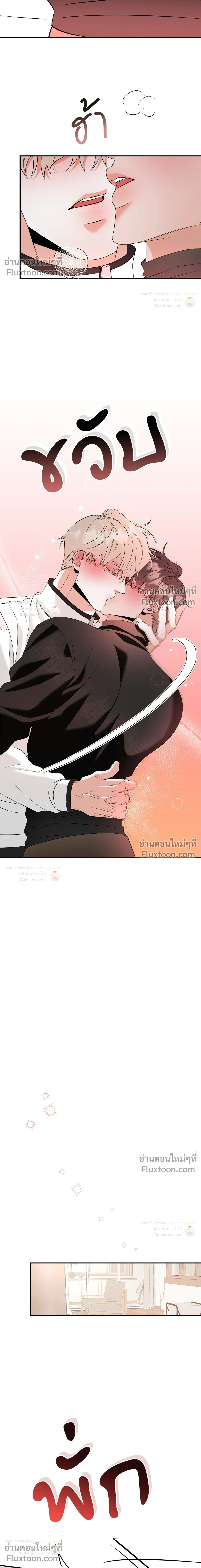 Turnover - ตอนที่ 34 - หน้า 6