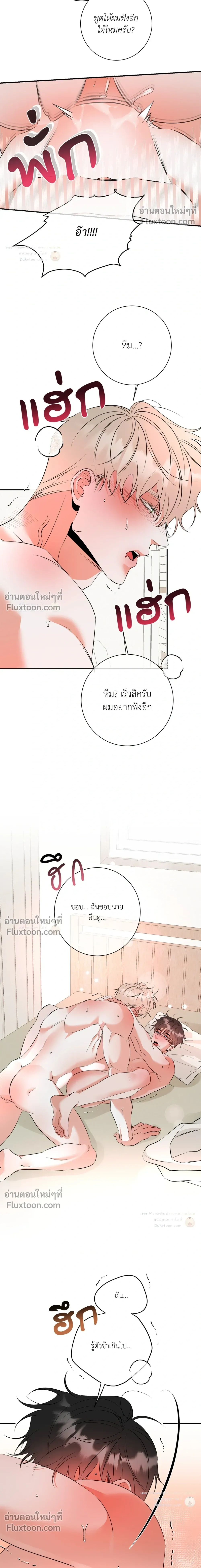 Turnover - ตอนที่ 34 - หน้า 8