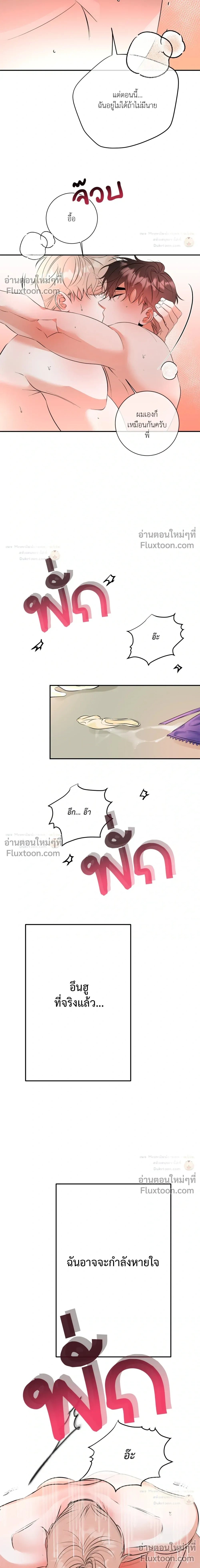 Turnover - ตอนที่ 34 - หน้า 9