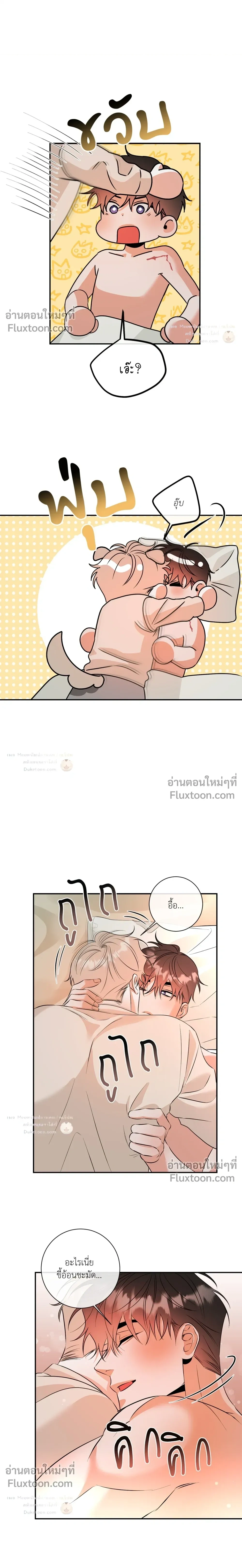 Turnover - ตอนที่ 35 - หน้า 12