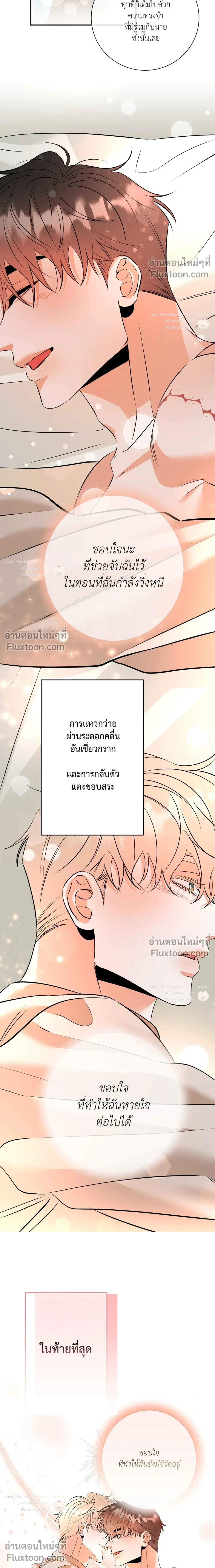 Turnover - ตอนที่ 35 - หน้า 17