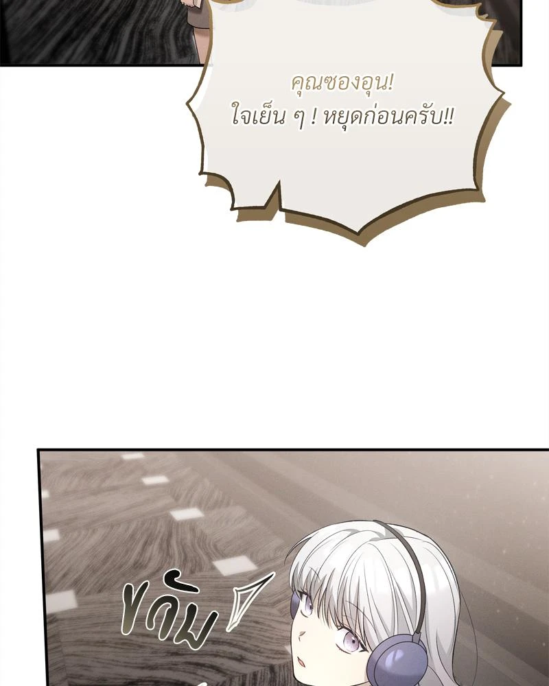 Epsilon เกมเปลี่ยนชีวิต - ตอนที่ 24 - หน้า 81