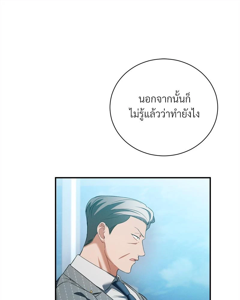 Epsilon เกมเปลี่ยนชีวิต - ตอนที่ 27 - หน้า 81