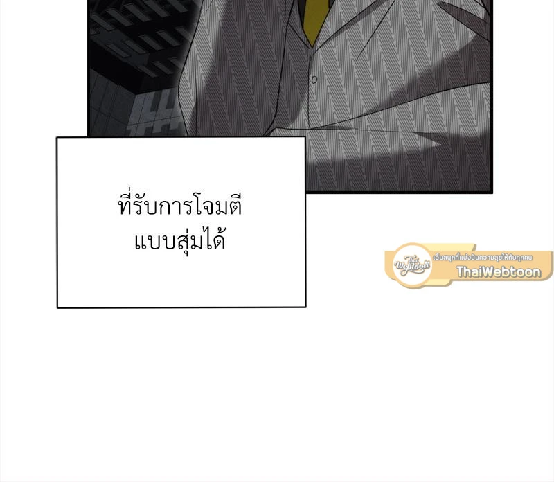 Epsilon เกมเปลี่ยนชีวิต - ตอนที่ 29 - หน้า 89