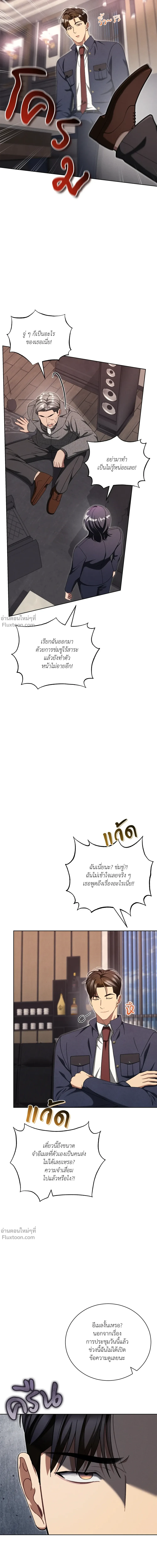 Epsilon เกมเปลี่ยนชีวิต - ตอนที่ 62 - หน้า 4