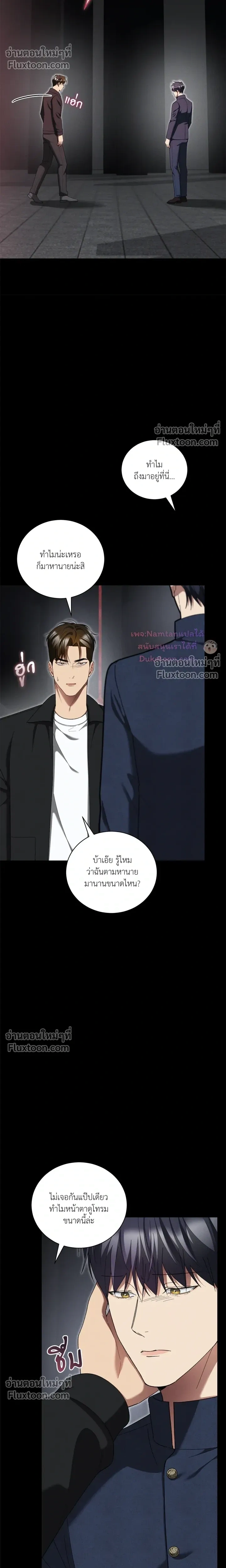 Epsilon เกมเปลี่ยนชีวิต - ตอนที่ 72 - หน้า 11