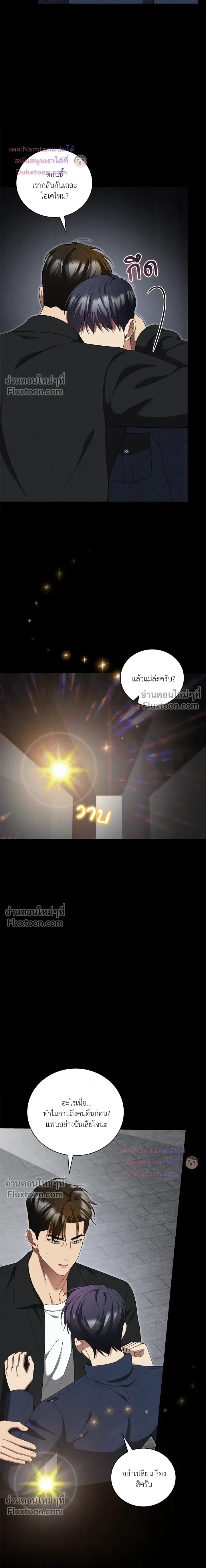 Epsilon เกมเปลี่ยนชีวิต - ตอนที่ 72 - หน้า 12