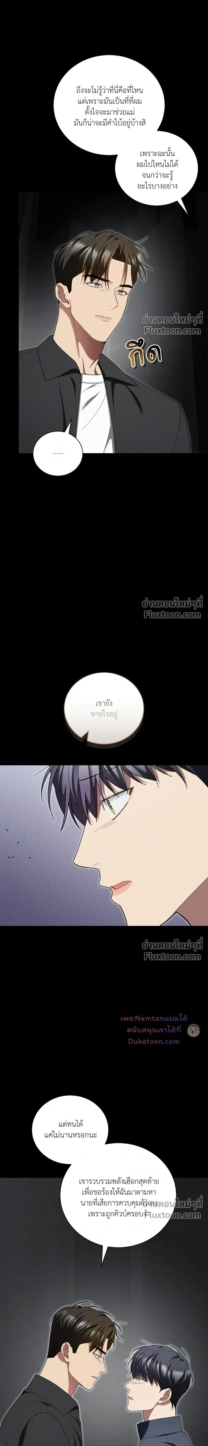 Epsilon เกมเปลี่ยนชีวิต - ตอนที่ 72 - หน้า 13