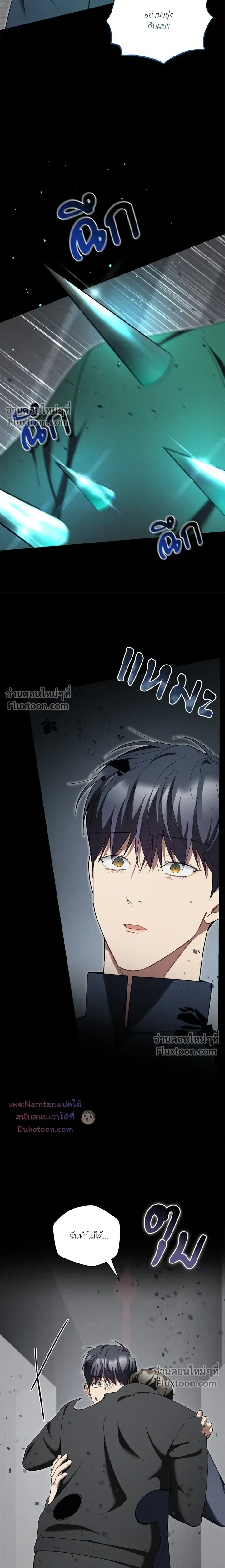 Epsilon เกมเปลี่ยนชีวิต - ตอนที่ 72 - หน้า 19