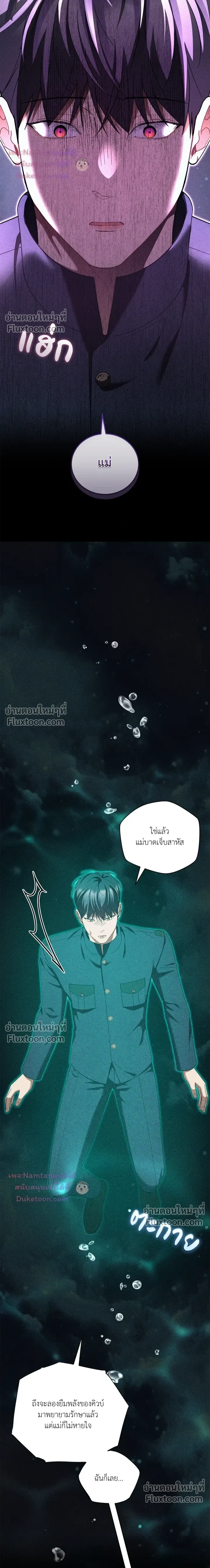 Epsilon เกมเปลี่ยนชีวิต - ตอนที่ 72 - หน้า 3