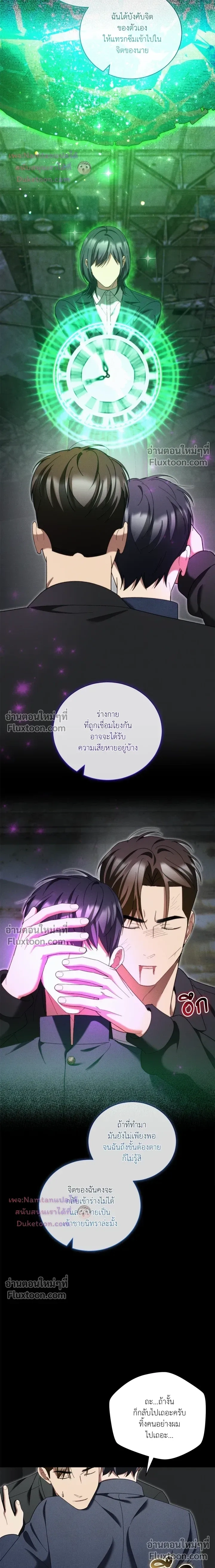 Epsilon เกมเปลี่ยนชีวิต - ตอนที่ 72 - หน้า 21