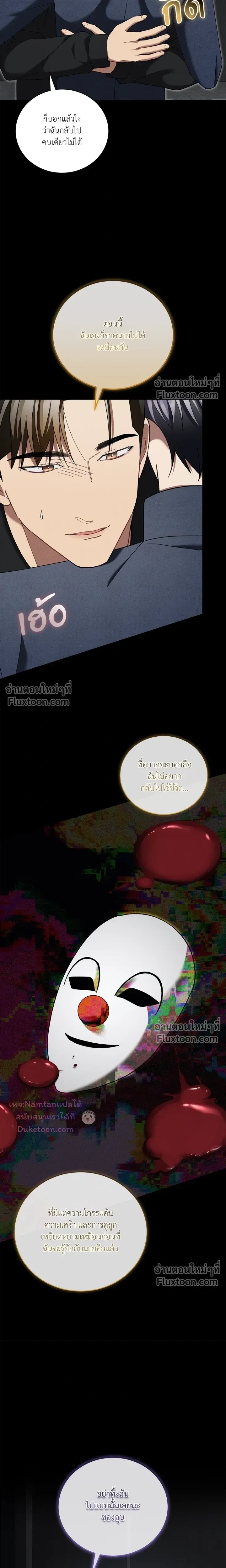 Epsilon เกมเปลี่ยนชีวิต - ตอนที่ 72 - หน้า 22