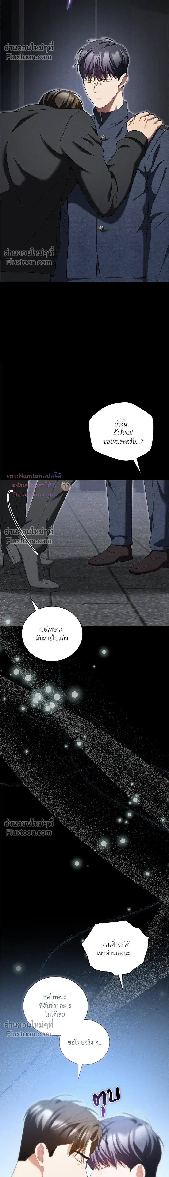 Epsilon เกมเปลี่ยนชีวิต - ตอนที่ 72 - หน้า 23
