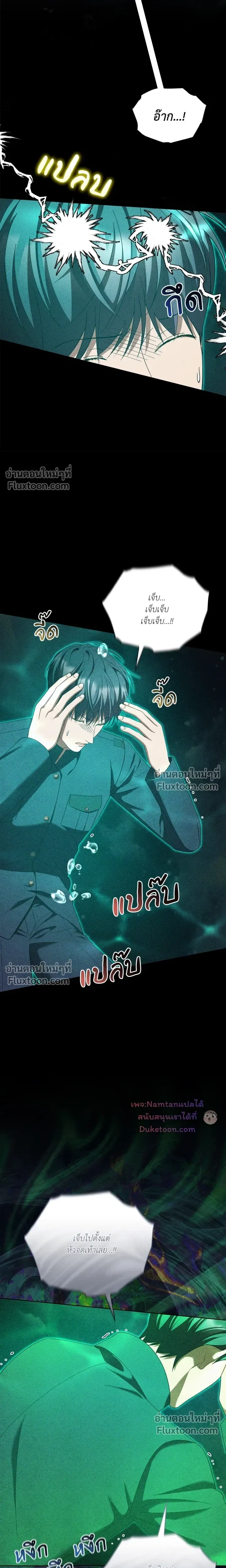 Epsilon เกมเปลี่ยนชีวิต - ตอนที่ 72 - หน้า 4