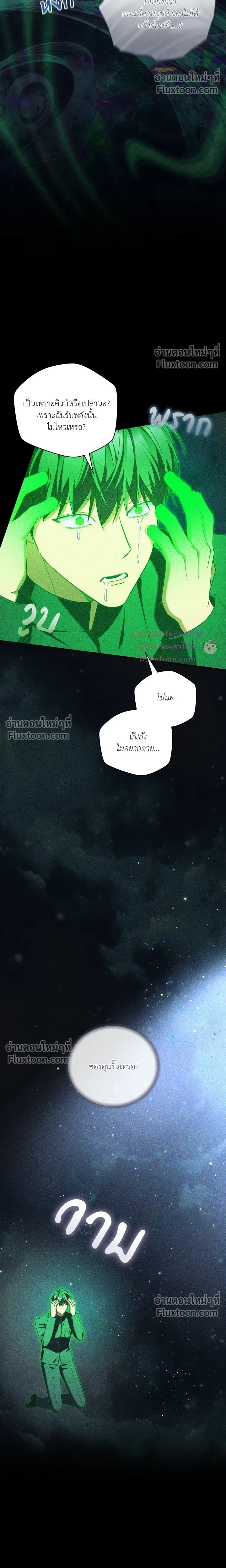 Epsilon เกมเปลี่ยนชีวิต - ตอนที่ 72 - หน้า 5