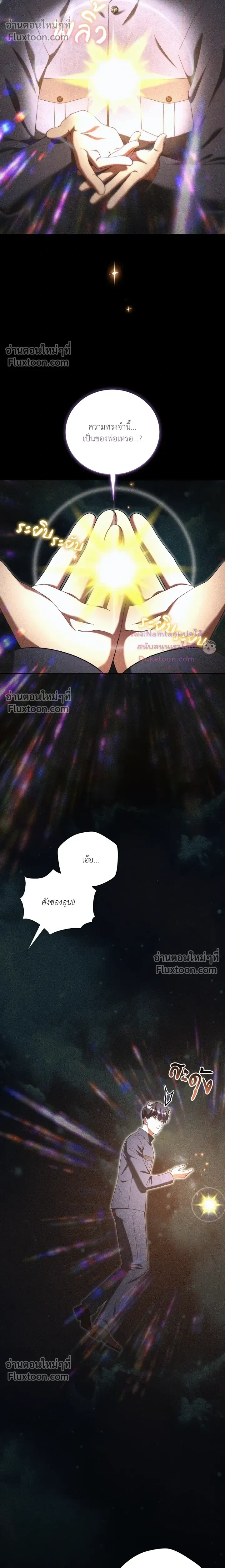 Epsilon เกมเปลี่ยนชีวิต - ตอนที่ 72 - หน้า 8