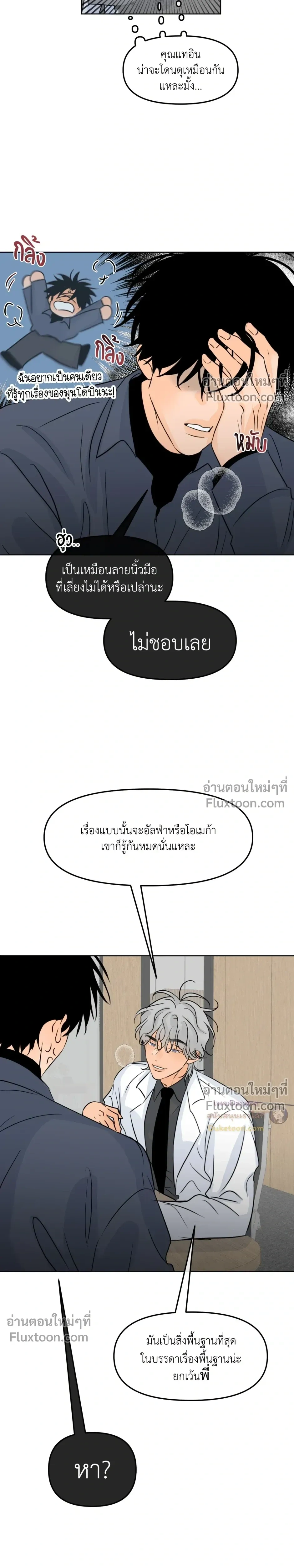 Scent and sensibility - ตอนที่ 70 - หน้า 7