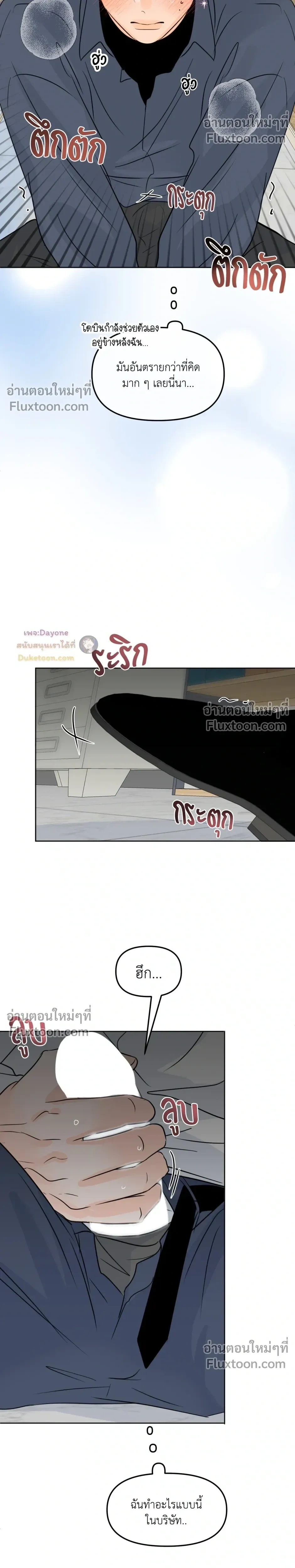 Scent and sensibility - ตอนที่ 71 - หน้า 14