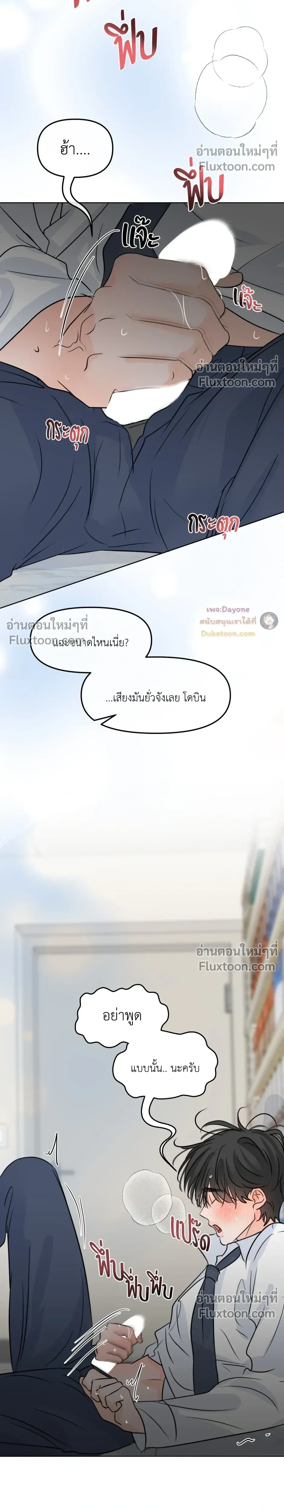 Scent and sensibility - ตอนที่ 71 - หน้า 17