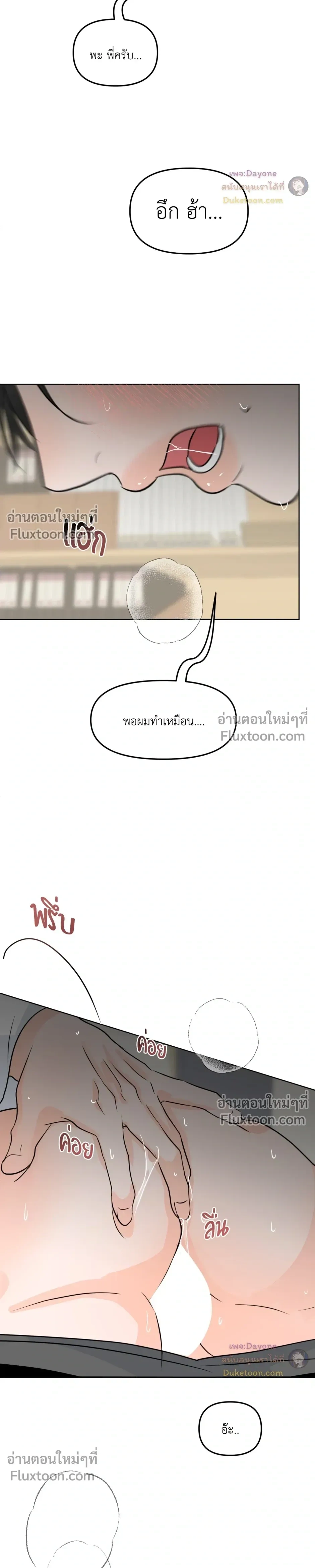 Scent and sensibility - ตอนที่ 71 - หน้า 21