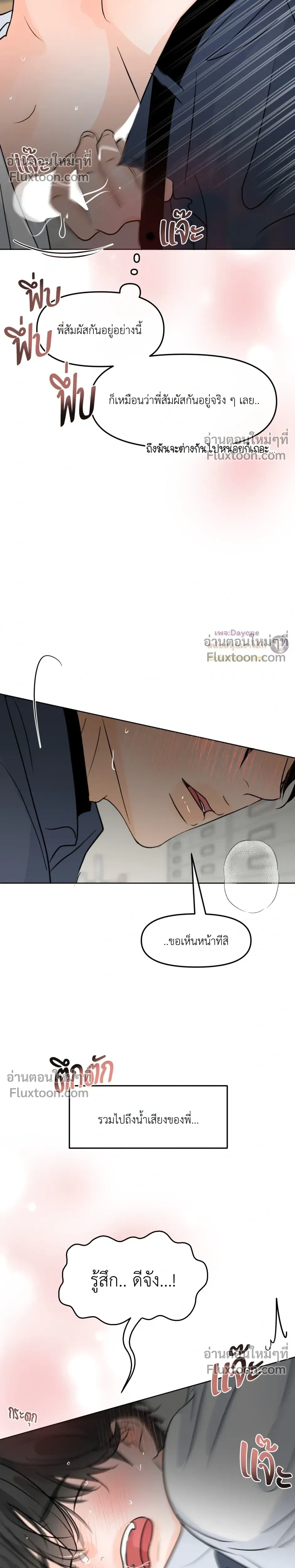 Scent and sensibility - ตอนที่ 71 - หน้า 23