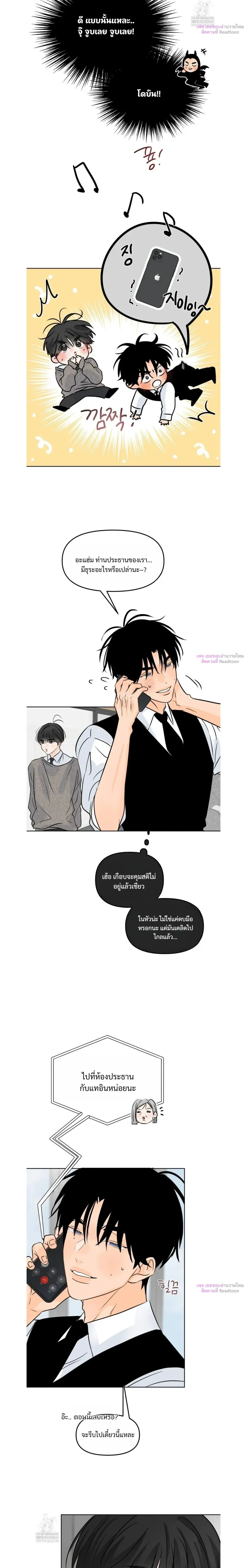Scent and sensibility - ตอนที่ 74 - หน้า 5