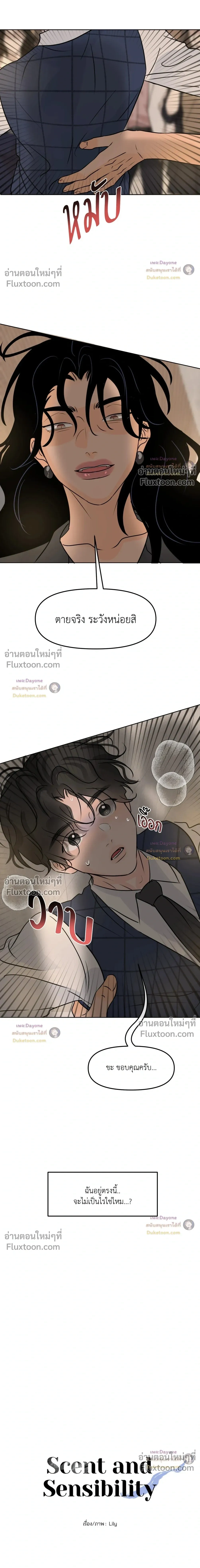 Scent and sensibility - ตอนที่ 81 - หน้า 12