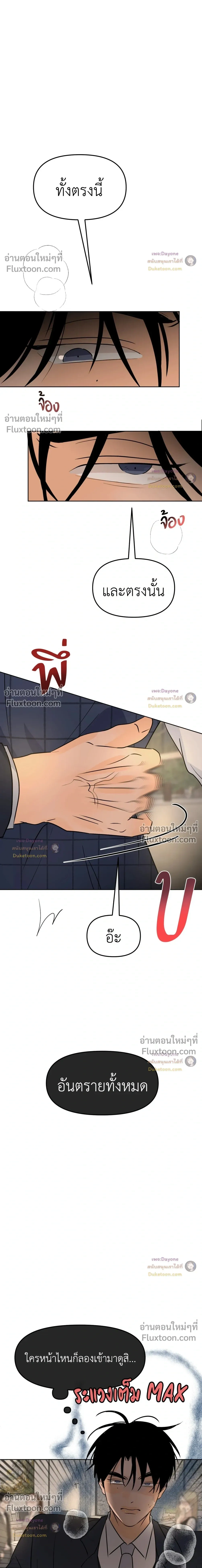 Scent and sensibility - ตอนที่ 81 - หน้า 13