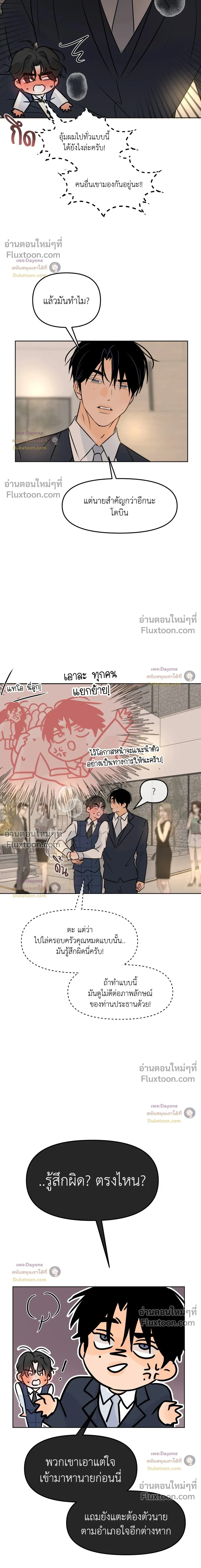 Scent and sensibility - ตอนที่ 81 - หน้า 14