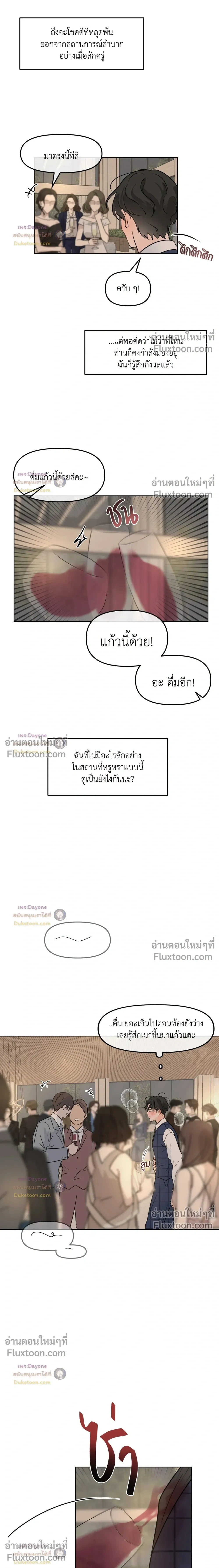 Scent and sensibility - ตอนที่ 81 - หน้า 16