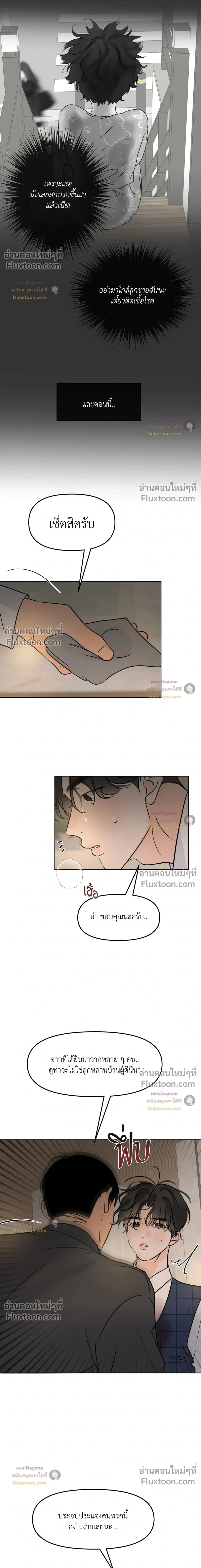 Scent and sensibility - ตอนที่ 81 - หน้า 18