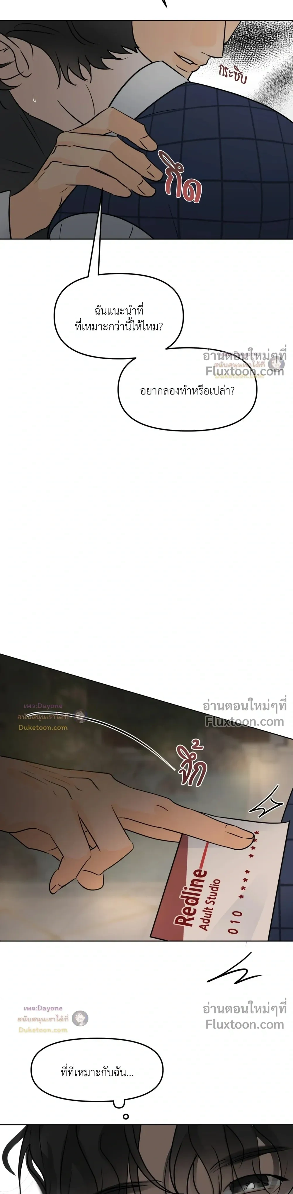 Scent and sensibility - ตอนที่ 81 - หน้า 19