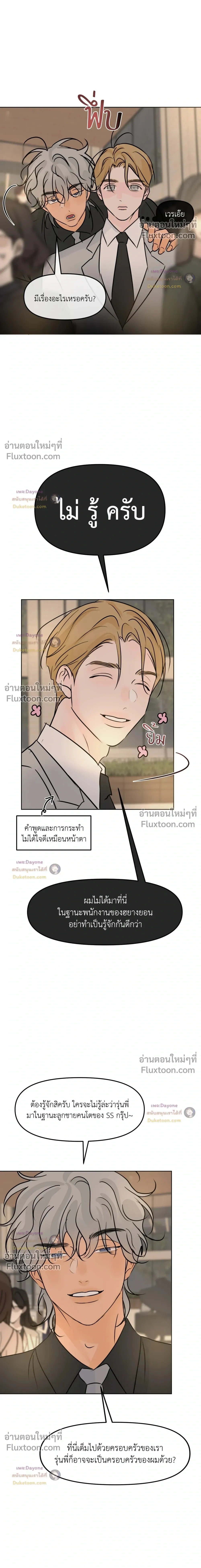 Scent and sensibility - ตอนที่ 81 - หน้า 3